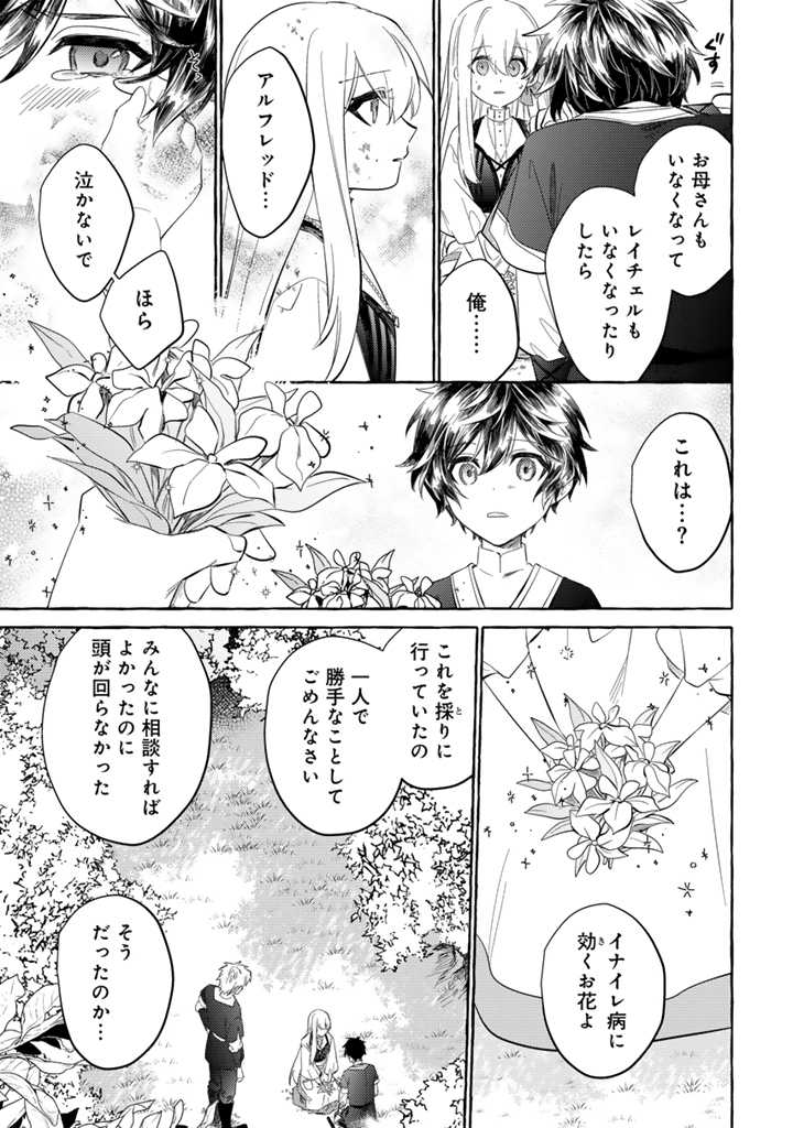 負けヒロインに転生したら聖女になりました 第3.2話 - Page 4