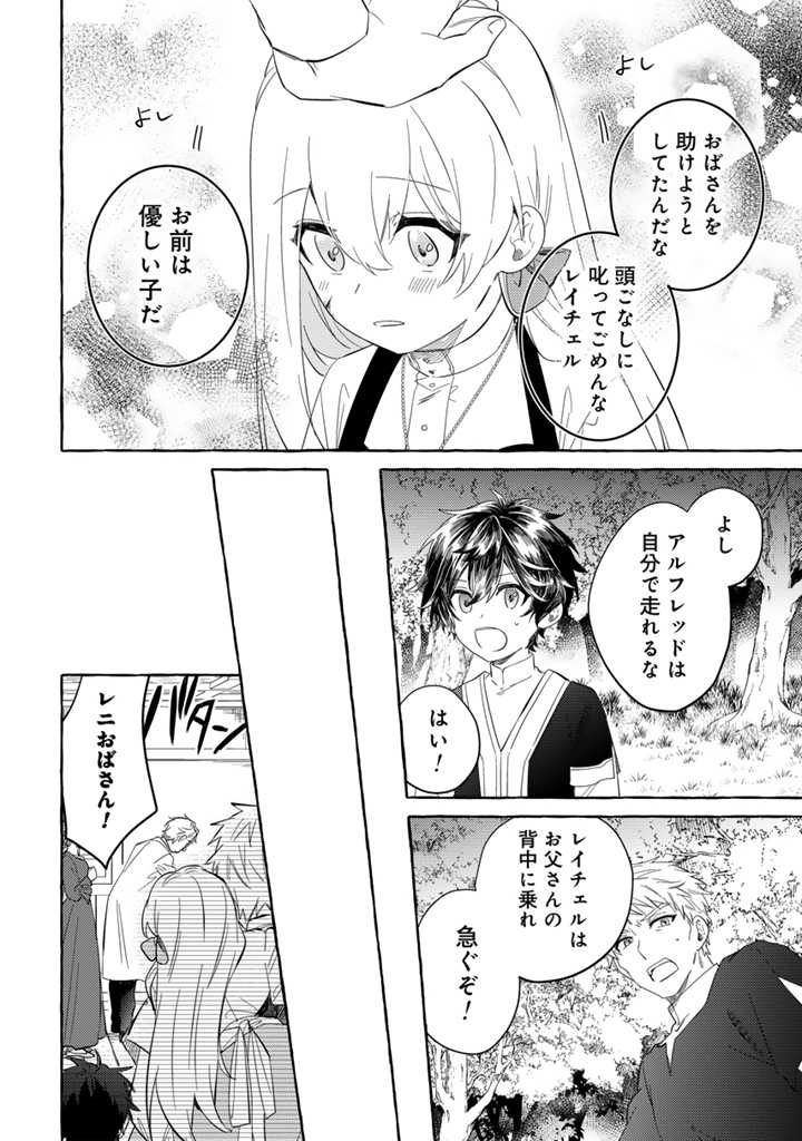 負けヒロインに転生したら聖女になりました 第3.2話 - Page 5