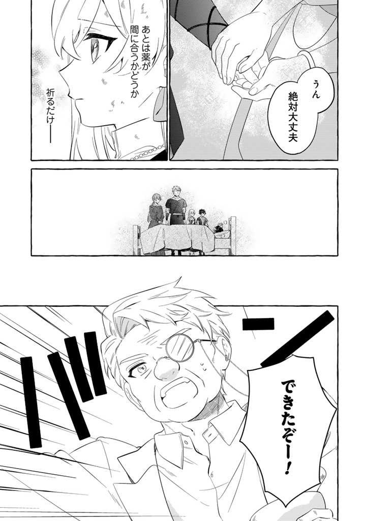 負けヒロインに転生したら聖女になりました 第3.2話 - Page 7