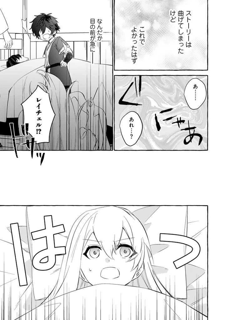 負けヒロインに転生したら聖女になりました 第3.2話 - Page 9