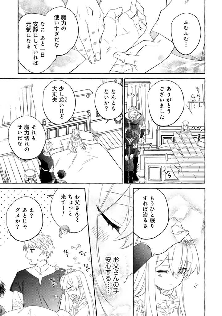 負けヒロインに転生したら聖女になりました 第3.2話 - Page 11