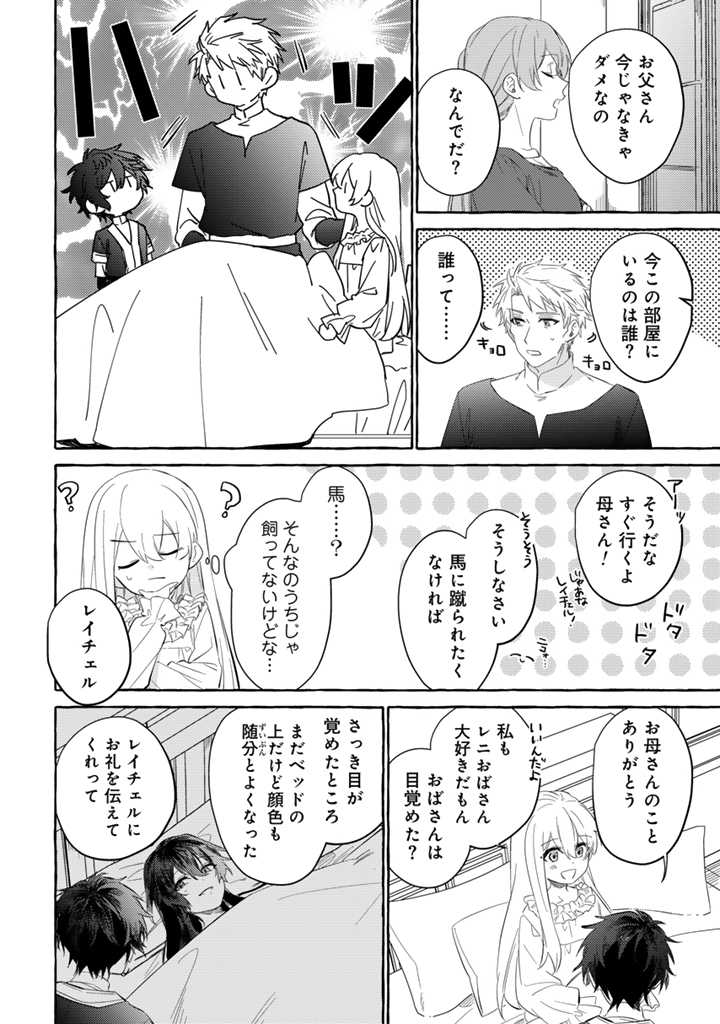 負けヒロインに転生したら聖女になりました 第3.2話 - Page 12