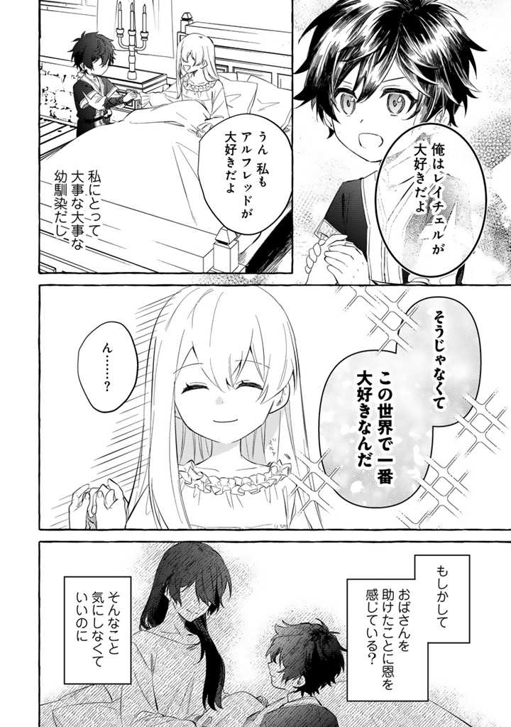 負けヒロインに転生したら聖女になりました 第3.2話 - Page 13