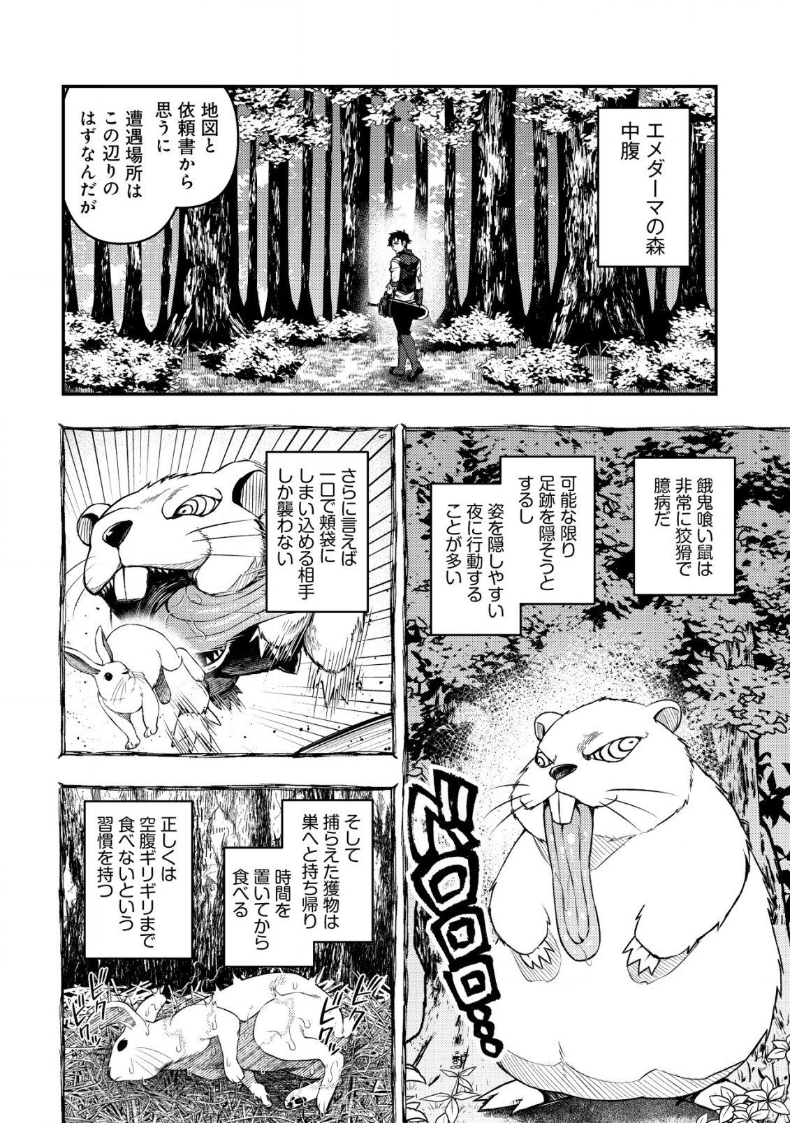 魔剣技師バッカス～神剣を目指す転生者は、喰って呑んで造って過ごす～ 第1話 - Page 19