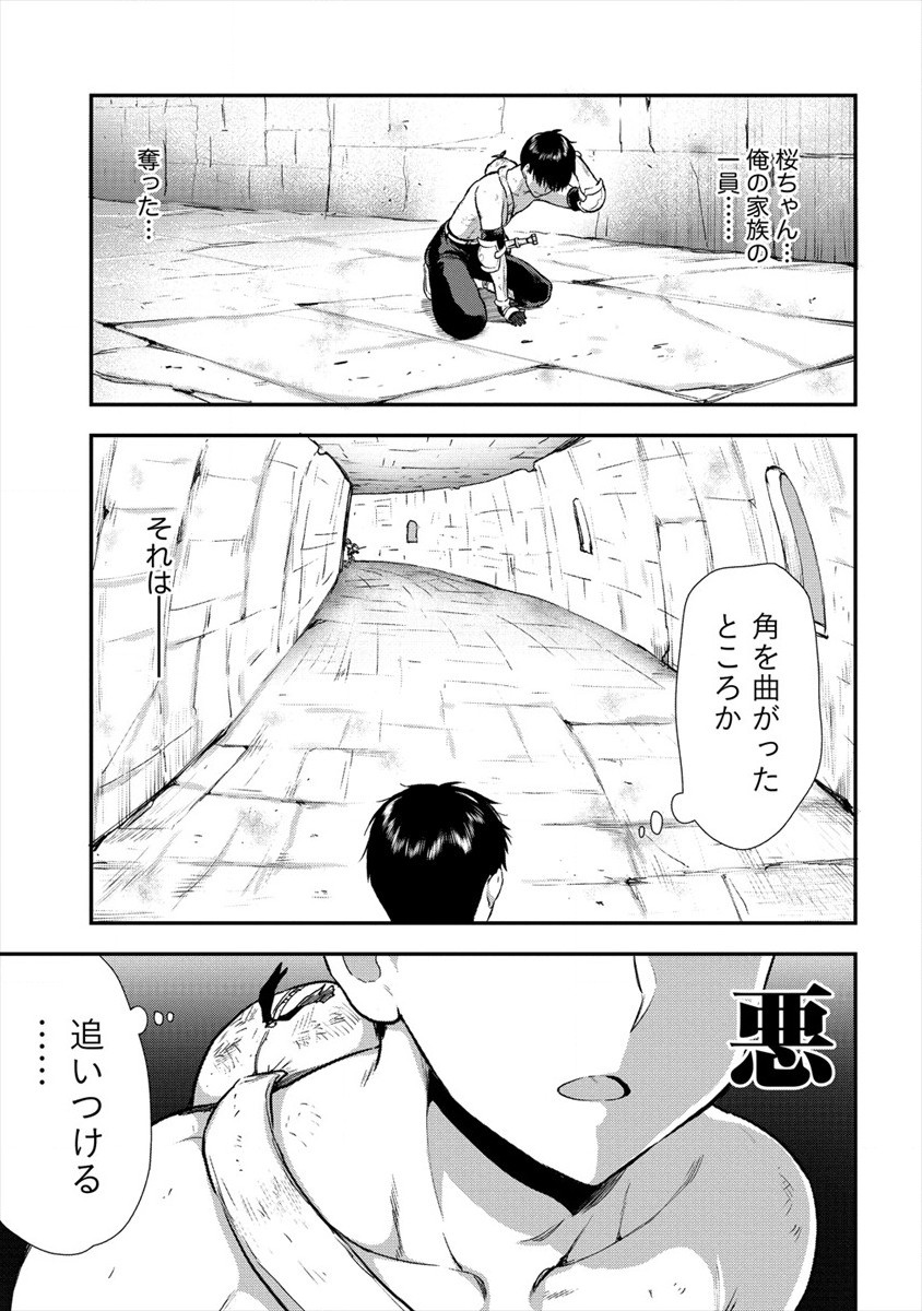 魔剣師の魔剣による魔剣のためのハーレムライフ 第14話 - Page 31