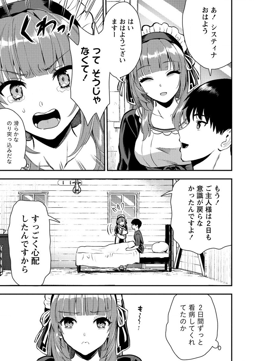 魔剣師の魔剣による魔剣のためのハーレムライフ 第19話 - Page 7