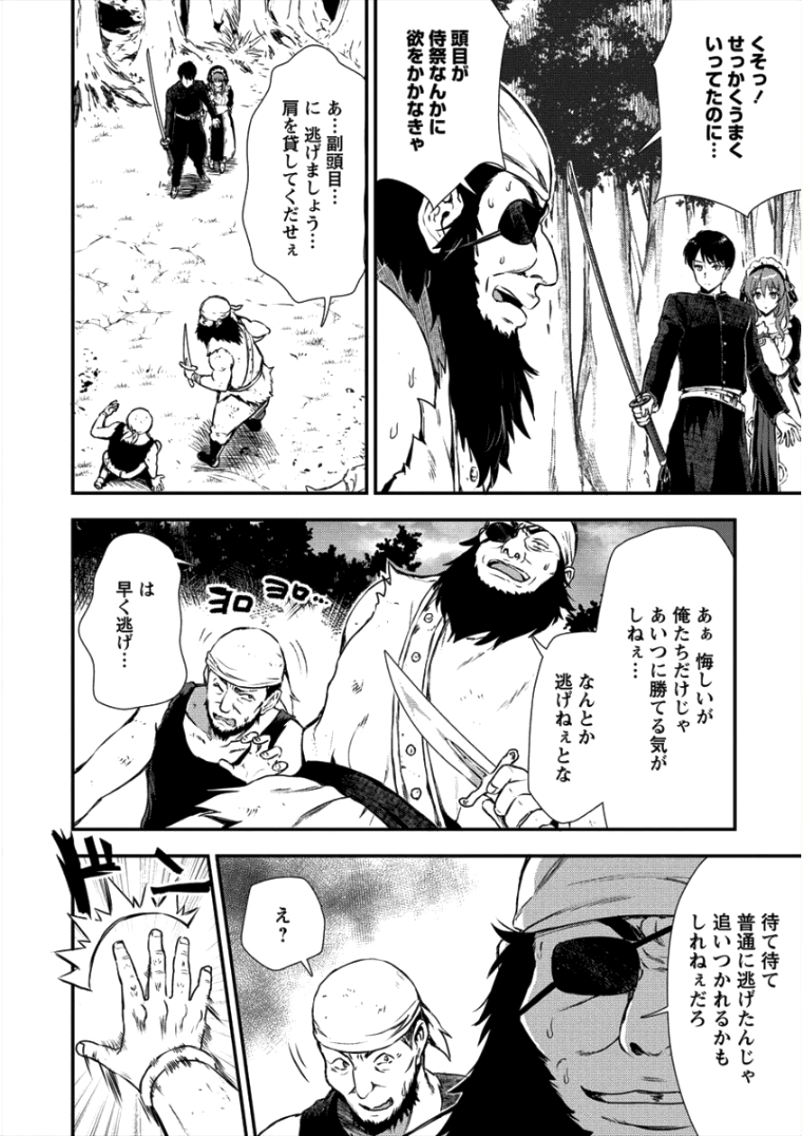 魔剣師の魔剣による魔剣のためのハーレムライフ 第2話 - Page 2