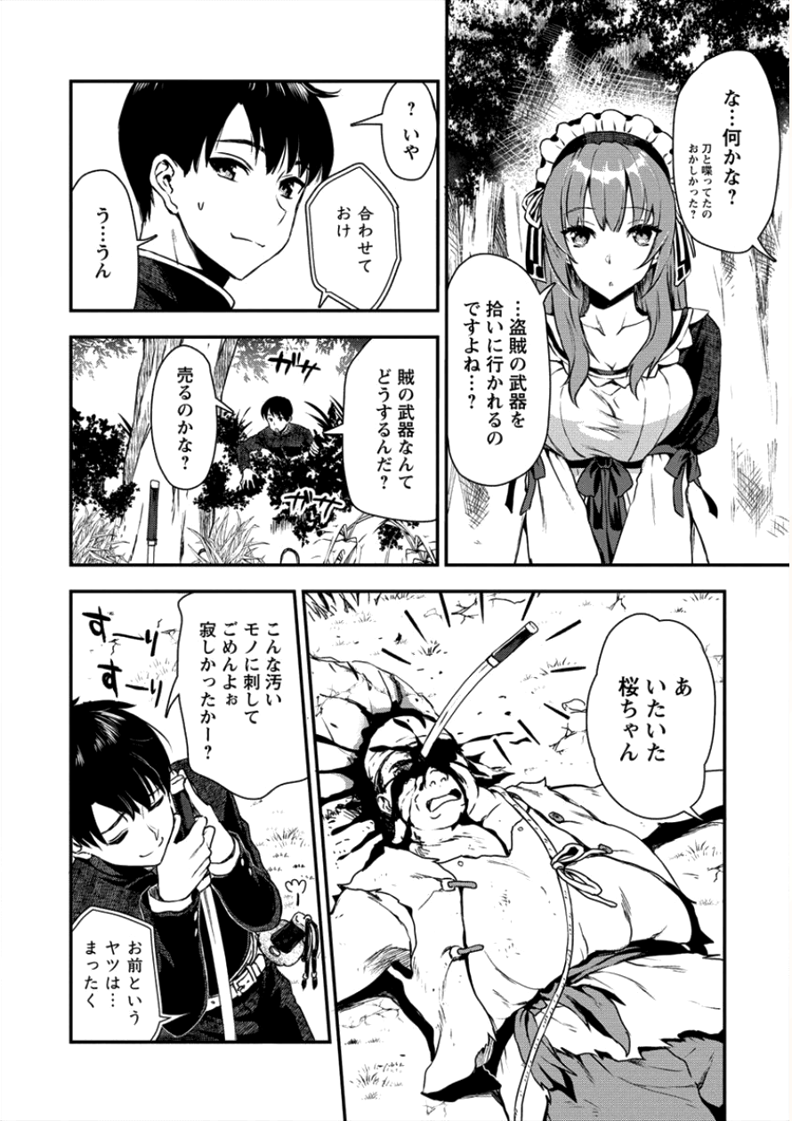 魔剣師の魔剣による魔剣のためのハーレムライフ 第2話 - Page 7