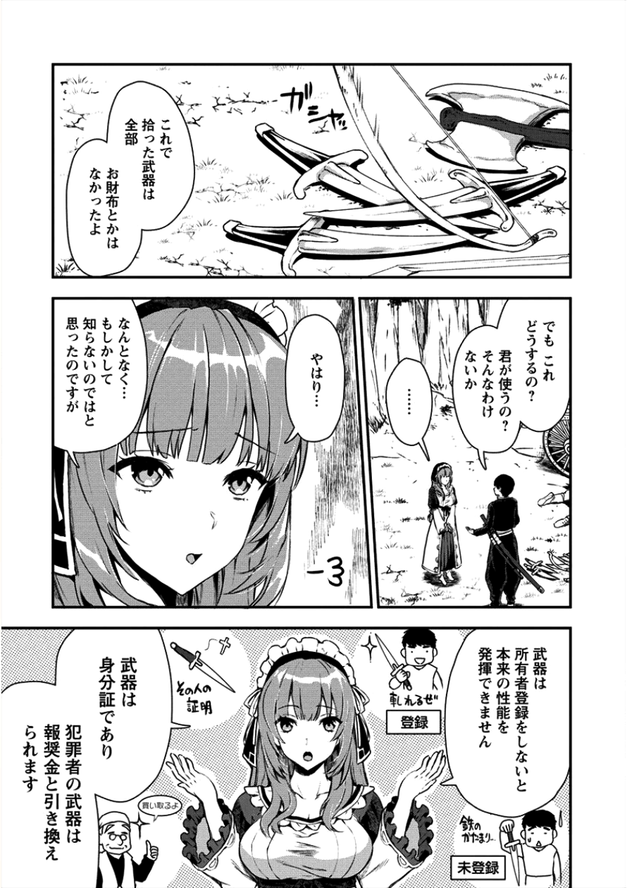 魔剣師の魔剣による魔剣のためのハーレムライフ 第2話 - Page 8