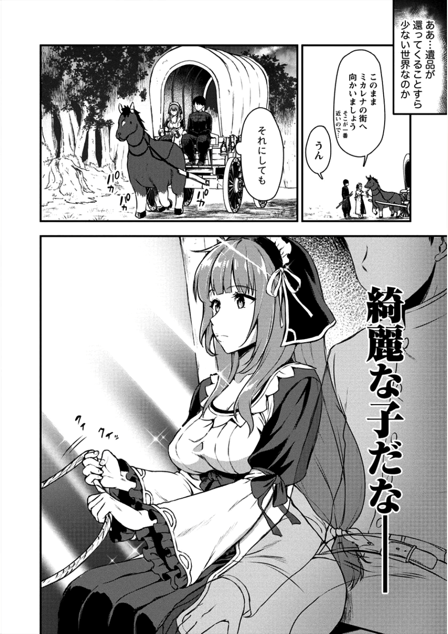 魔剣師の魔剣による魔剣のためのハーレムライフ 第2話 - Page 11