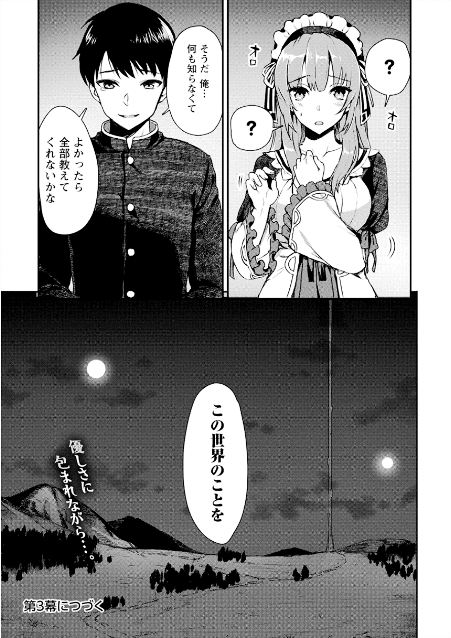 魔剣師の魔剣による魔剣のためのハーレムライフ 第2話 - Page 16