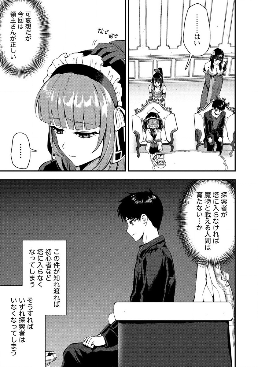 魔剣師の魔剣による魔剣のためのハーレムライフ 第21話 - Page 9