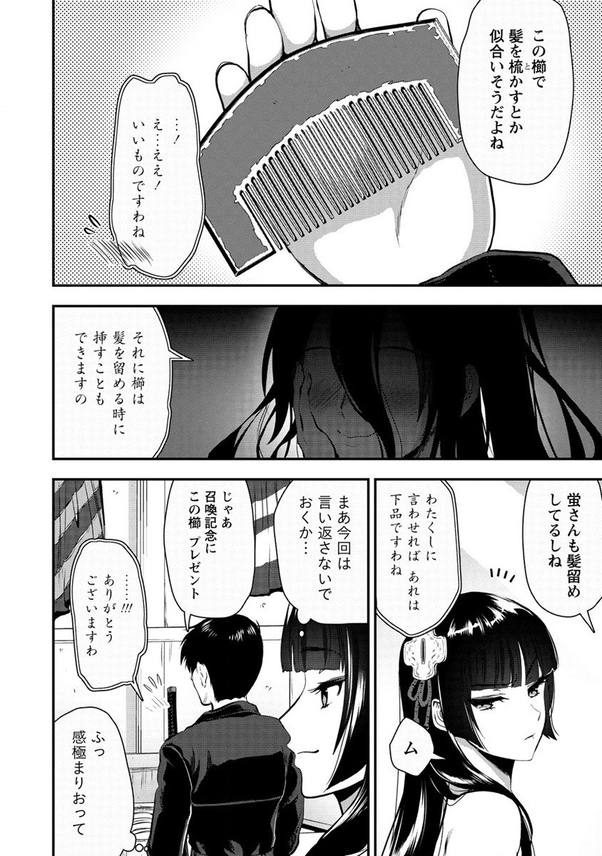 魔剣師の魔剣による魔剣のためのハーレムライフ 第21話 - Page 16