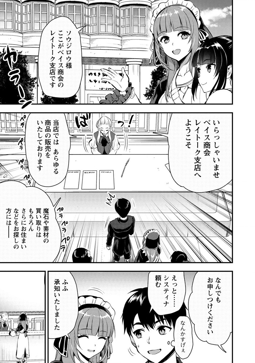 魔剣師の魔剣による魔剣のためのハーレムライフ 第21話 - Page 17