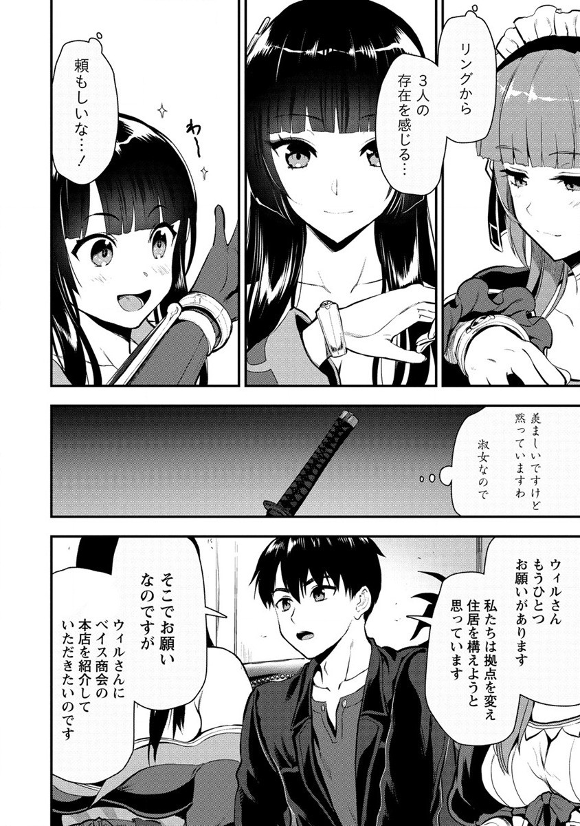 魔剣師の魔剣による魔剣のためのハーレムライフ 第21話 - Page 24