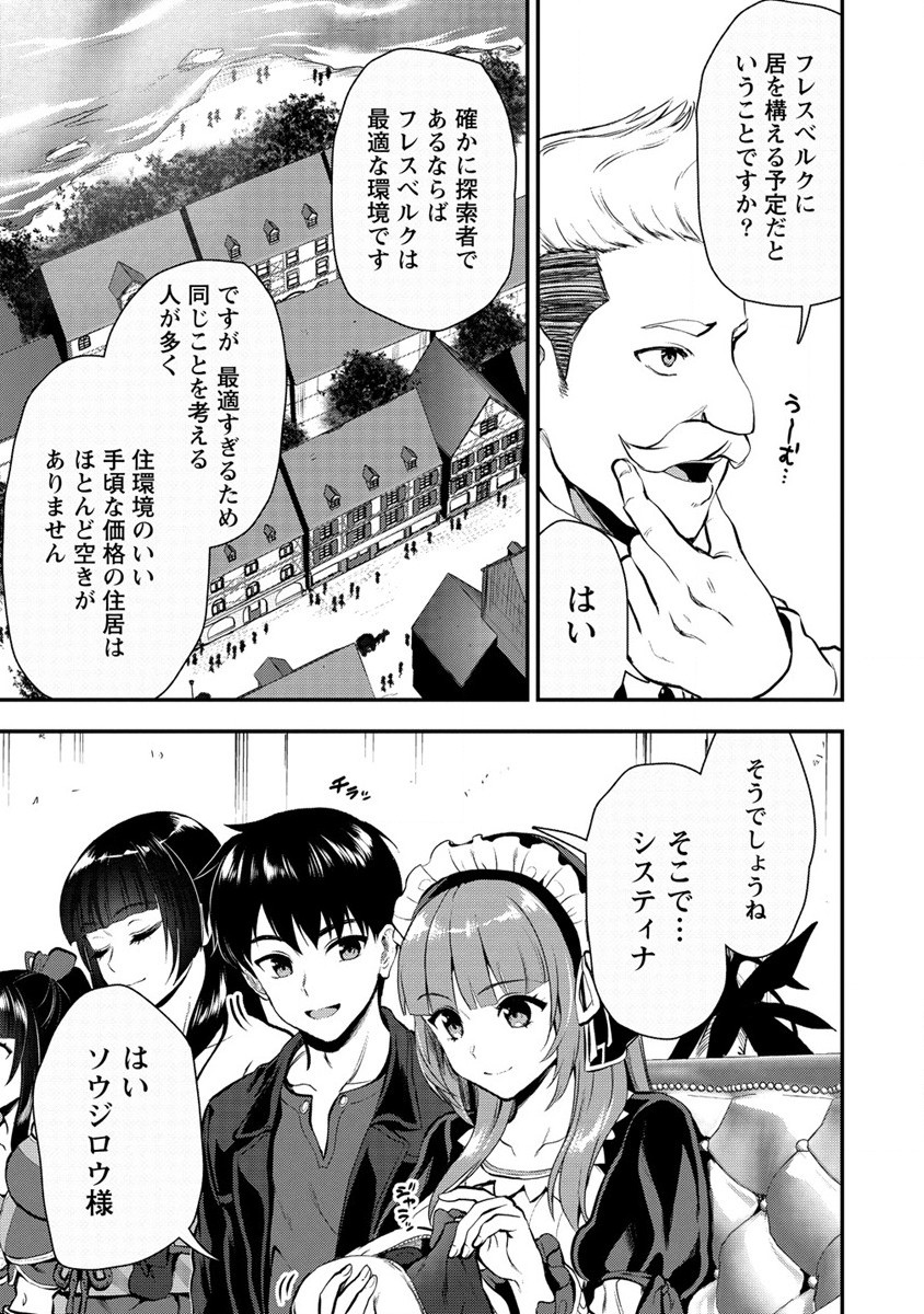 魔剣師の魔剣による魔剣のためのハーレムライフ 第21話 - Page 25