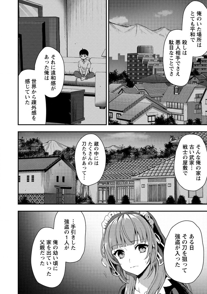 魔剣師の魔剣による魔剣のためのハーレムライフ 第22話 - Page 6