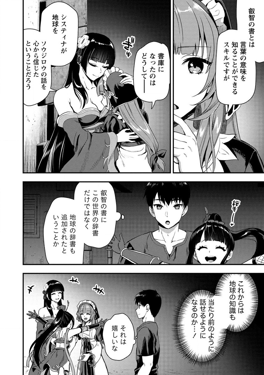 魔剣師の魔剣による魔剣のためのハーレムライフ 第22話 - Page 22