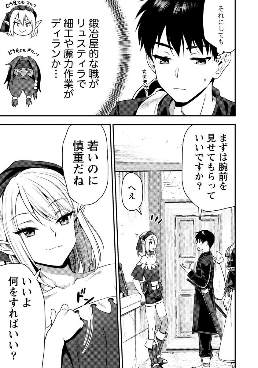 魔剣師の魔剣による魔剣のためのハーレムライフ 第24話 - Page 11