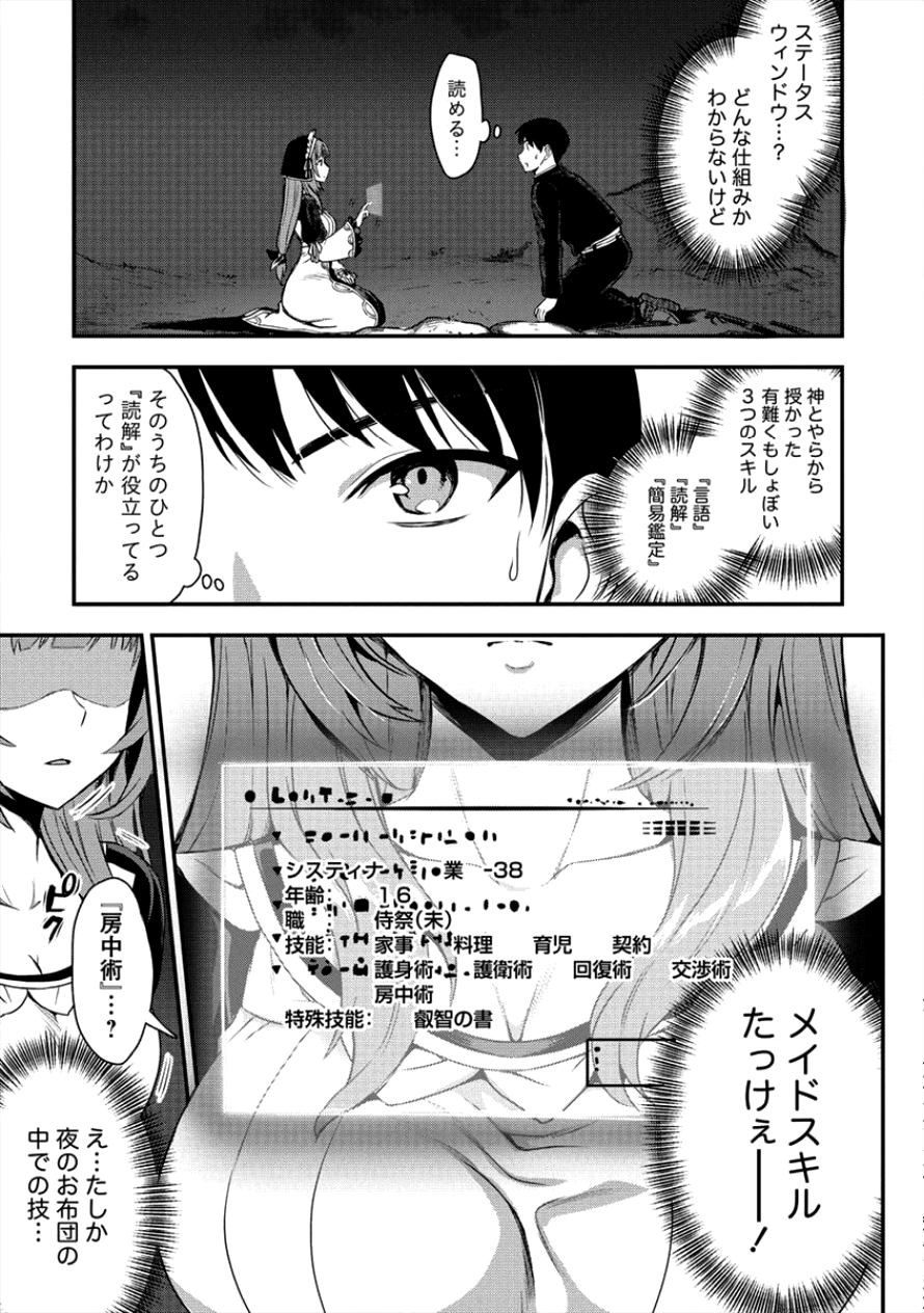 魔剣師の魔剣による魔剣のためのハーレムライフ 第3話 - Page 3