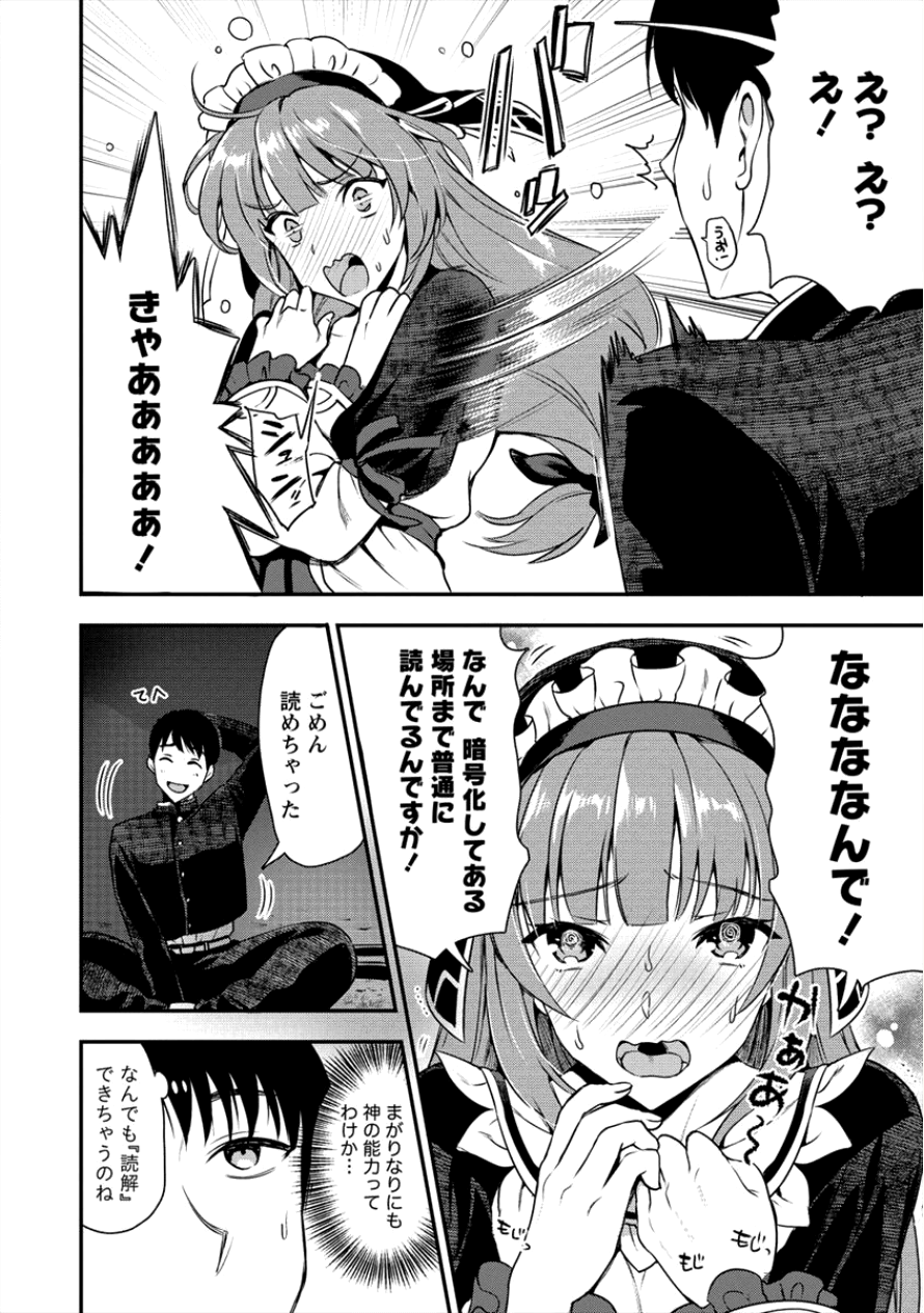 魔剣師の魔剣による魔剣のためのハーレムライフ 第3話 - Page 4