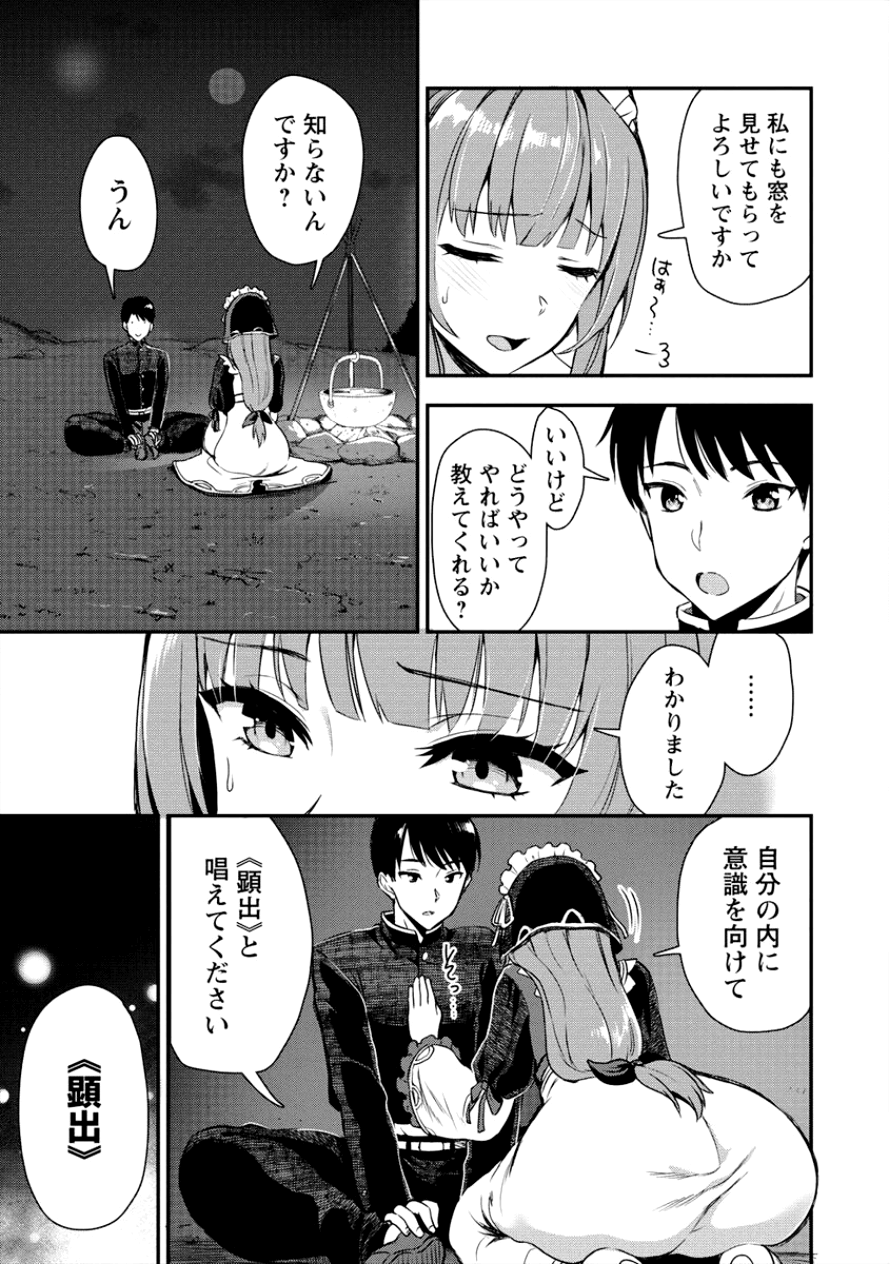 魔剣師の魔剣による魔剣のためのハーレムライフ 第3話 - Page 5