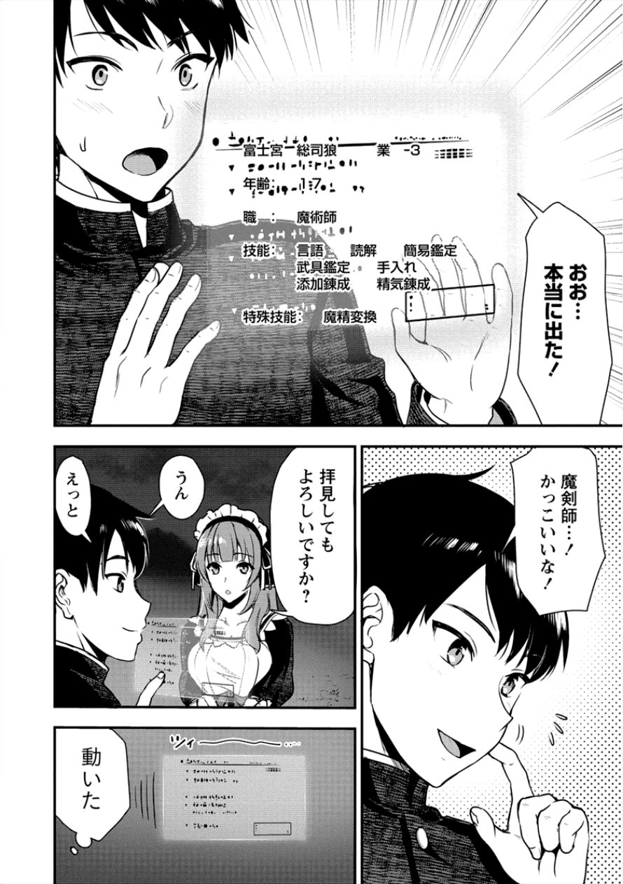 魔剣師の魔剣による魔剣のためのハーレムライフ 第3話 - Page 6