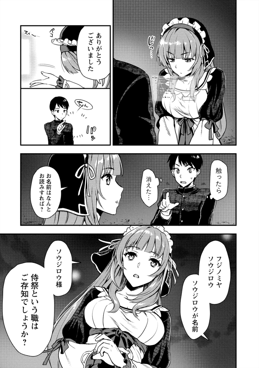 魔剣師の魔剣による魔剣のためのハーレムライフ 第3話 - Page 7