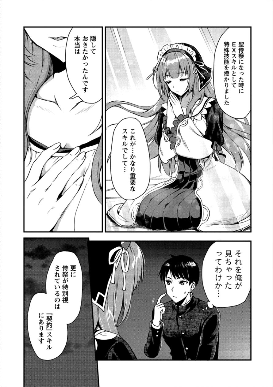 魔剣師の魔剣による魔剣のためのハーレムライフ 第3話 - Page 10