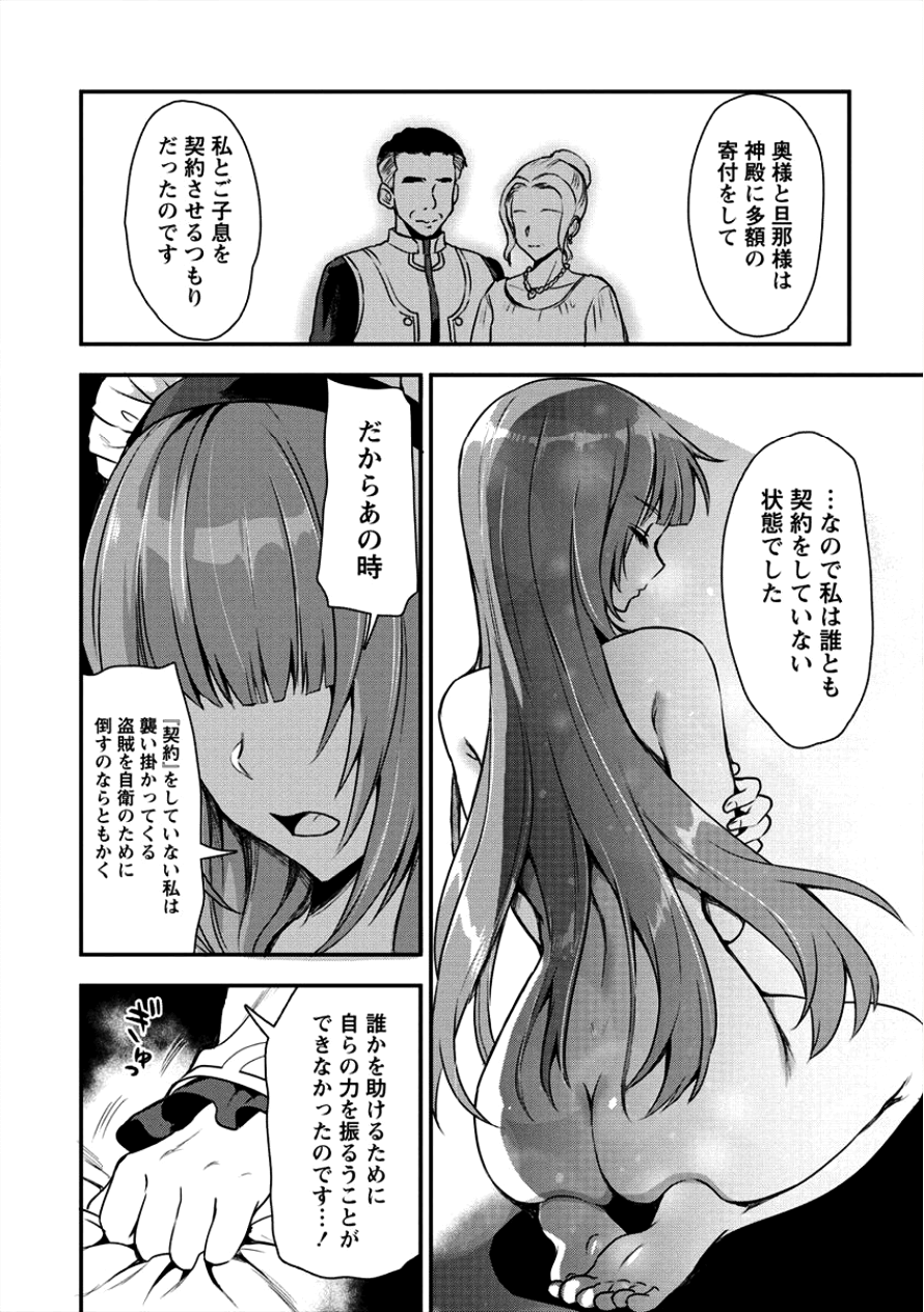 魔剣師の魔剣による魔剣のためのハーレムライフ 第3話 - Page 12