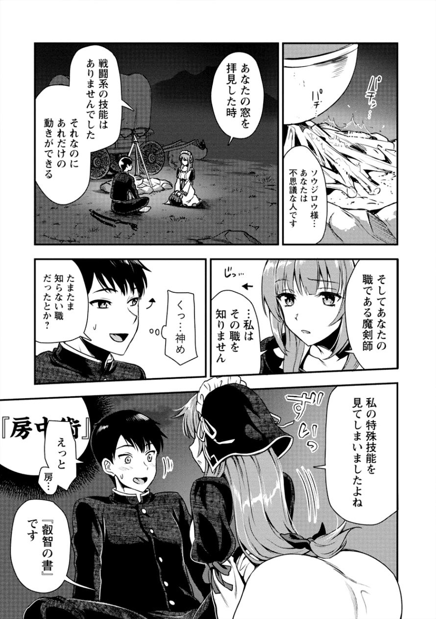 魔剣師の魔剣による魔剣のためのハーレムライフ 第3話 - Page 15