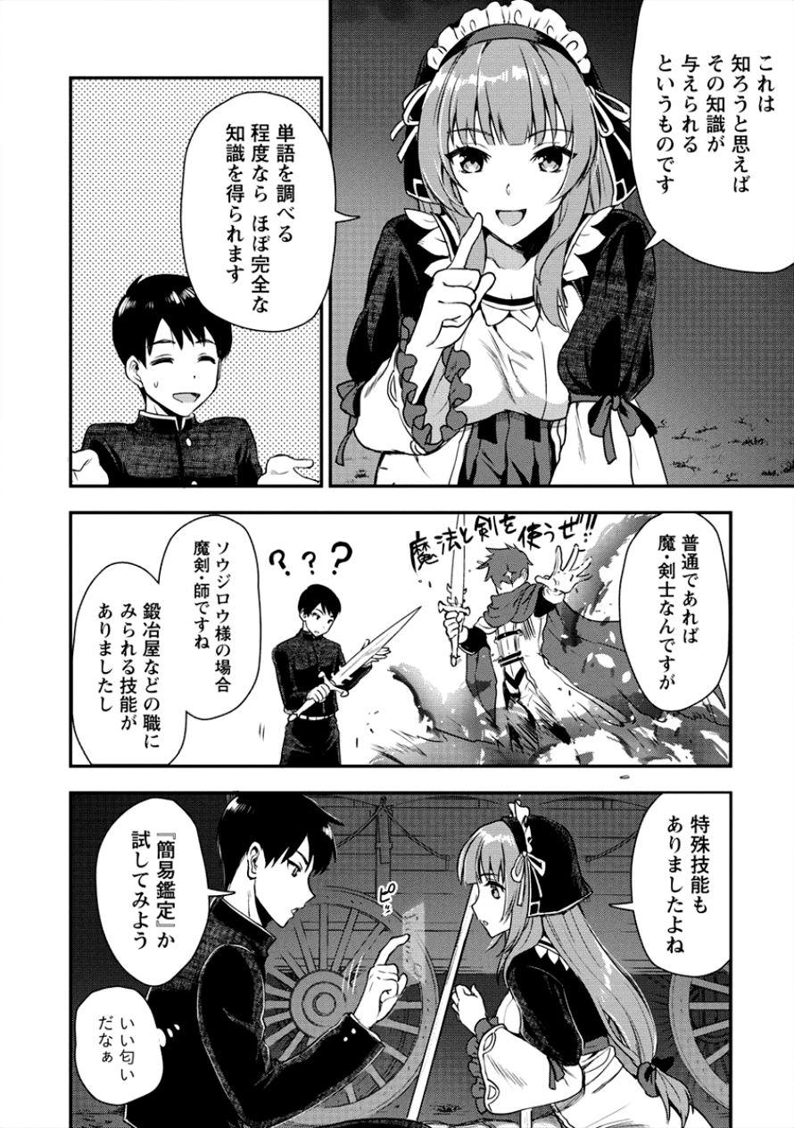 魔剣師の魔剣による魔剣のためのハーレムライフ 第3話 - Page 16