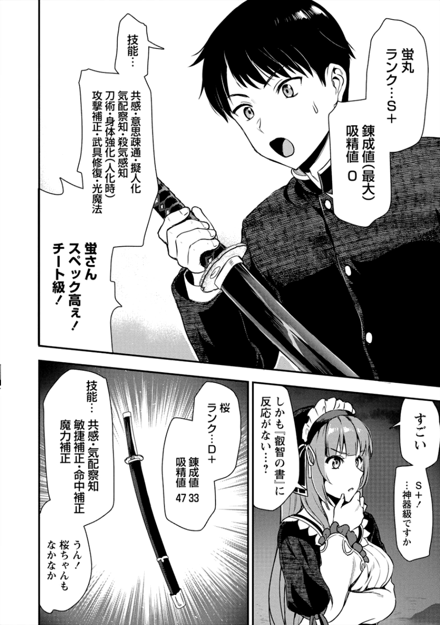 魔剣師の魔剣による魔剣のためのハーレムライフ 第3話 - Page 18