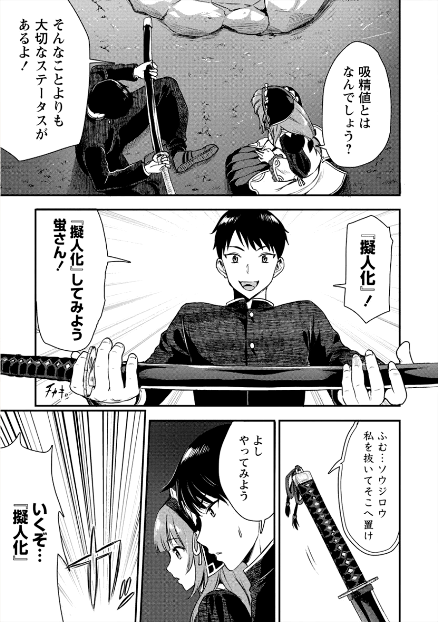 魔剣師の魔剣による魔剣のためのハーレムライフ 第3話 - Page 19