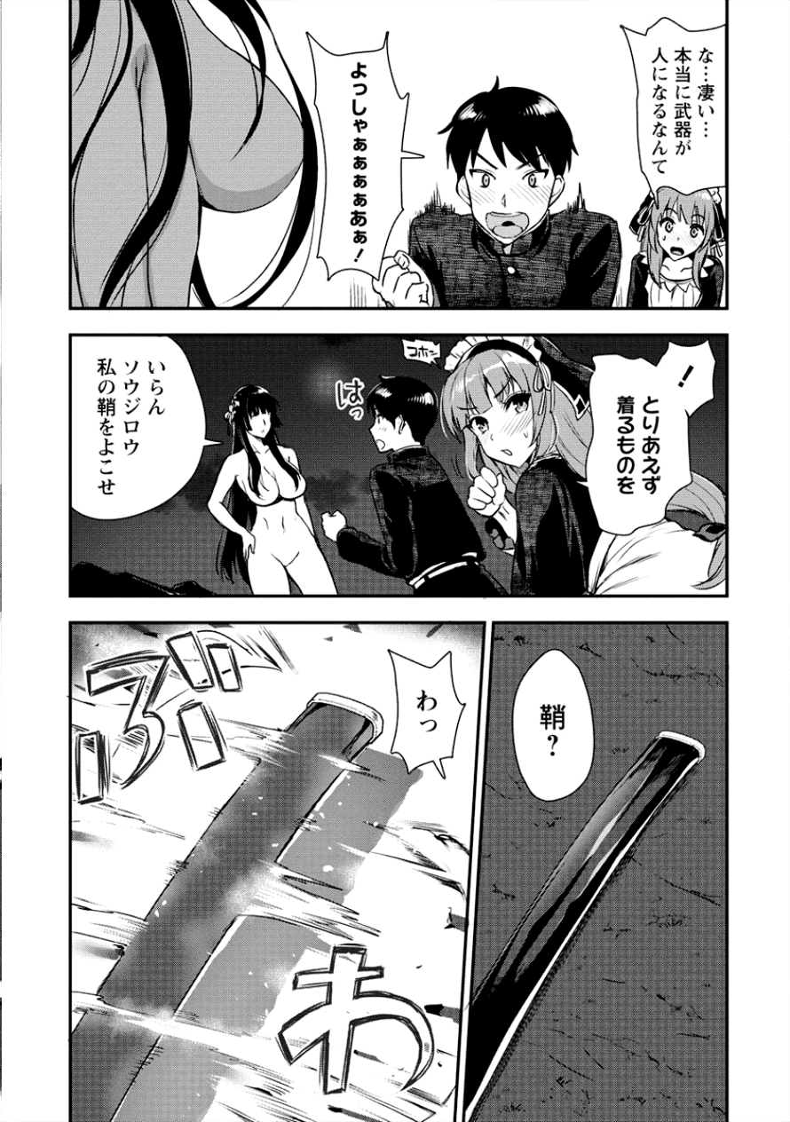 魔剣師の魔剣による魔剣のためのハーレムライフ 第3話 - Page 21