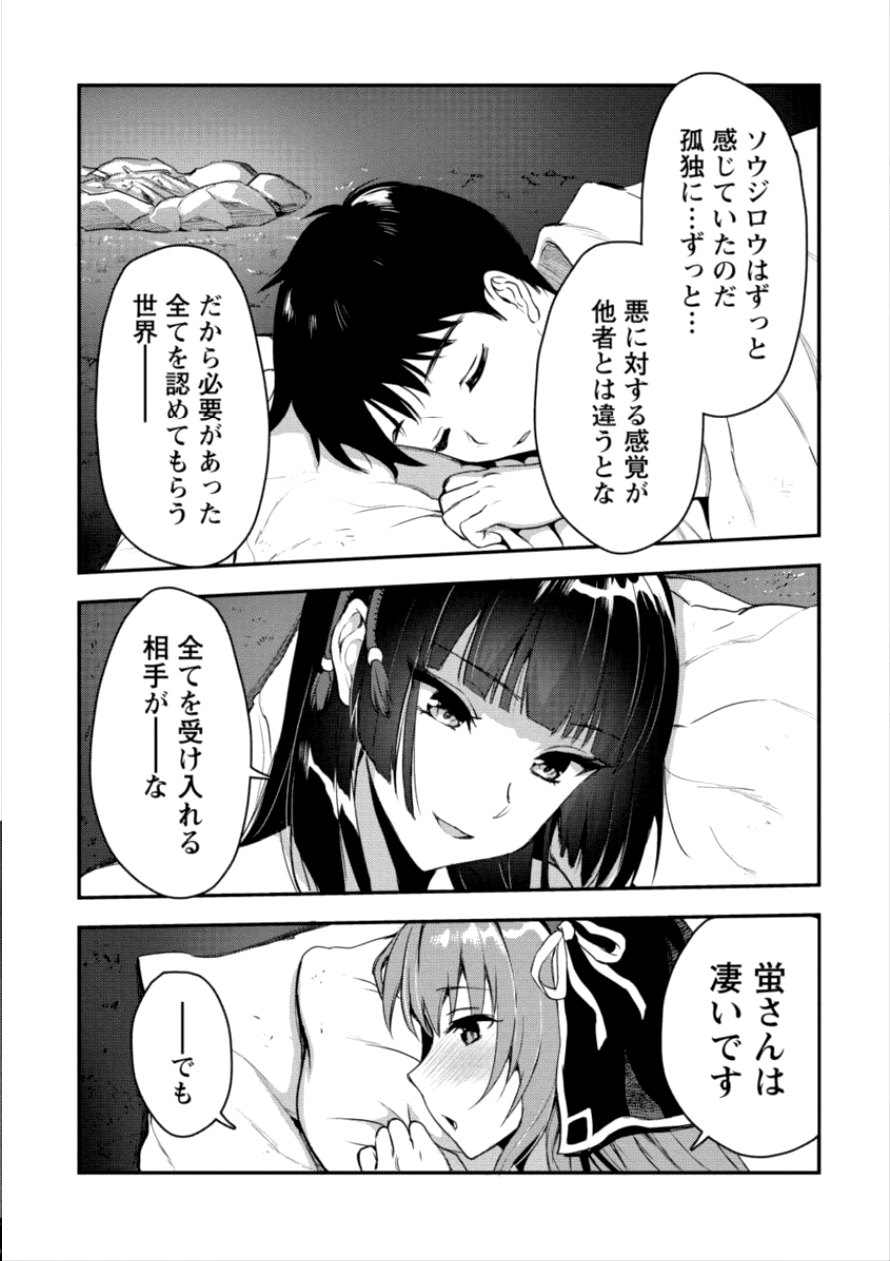 魔剣師の魔剣による魔剣のためのハーレムライフ 第4話 - Page 22