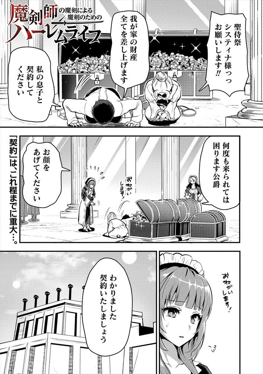 魔剣師の魔剣による魔剣のためのハーレムライフ 第5話 - Page 1