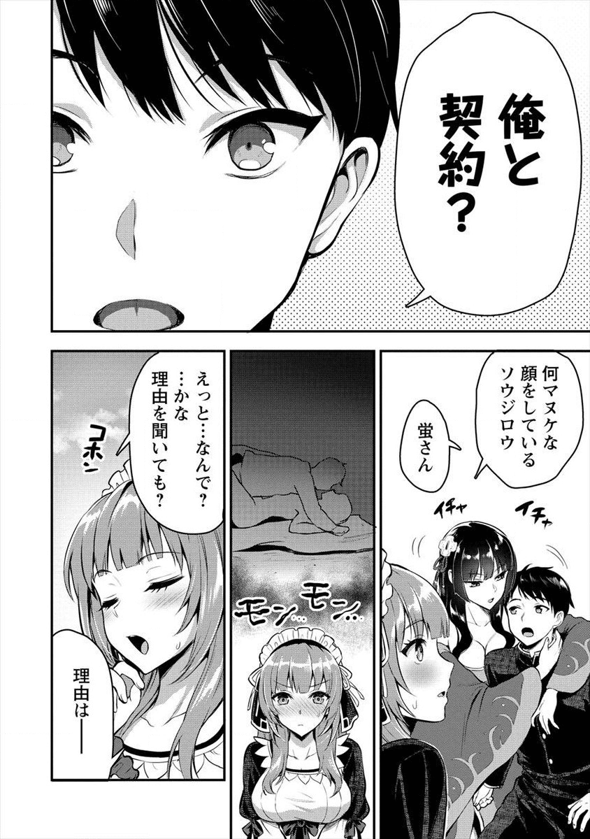 魔剣師の魔剣による魔剣のためのハーレムライフ 第5話 - Page 2