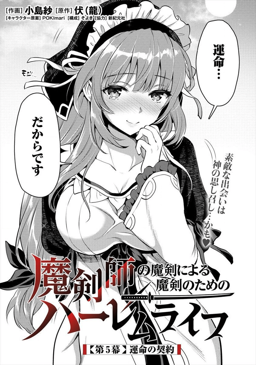 魔剣師の魔剣による魔剣のためのハーレムライフ 第5話 - Page 3