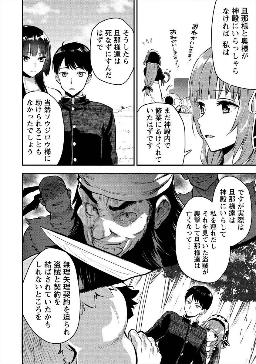 魔剣師の魔剣による魔剣のためのハーレムライフ 第5話 - Page 4