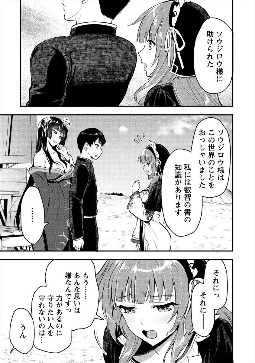 魔剣師の魔剣による魔剣のためのハーレムライフ 第5話 - Page 5