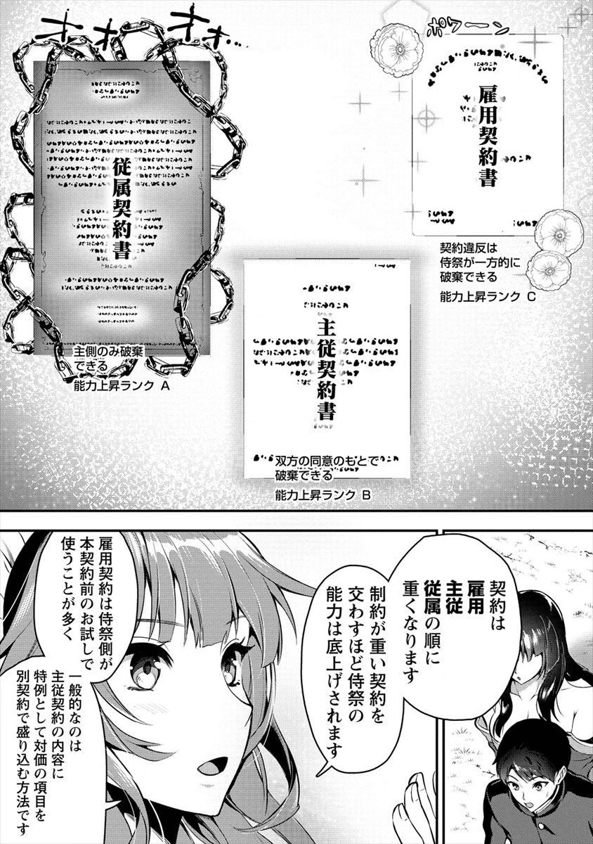 魔剣師の魔剣による魔剣のためのハーレムライフ 第5話 - Page 7