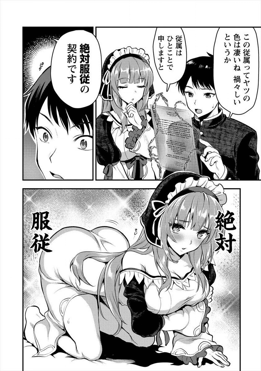 魔剣師の魔剣による魔剣のためのハーレムライフ 第5話 - Page 8