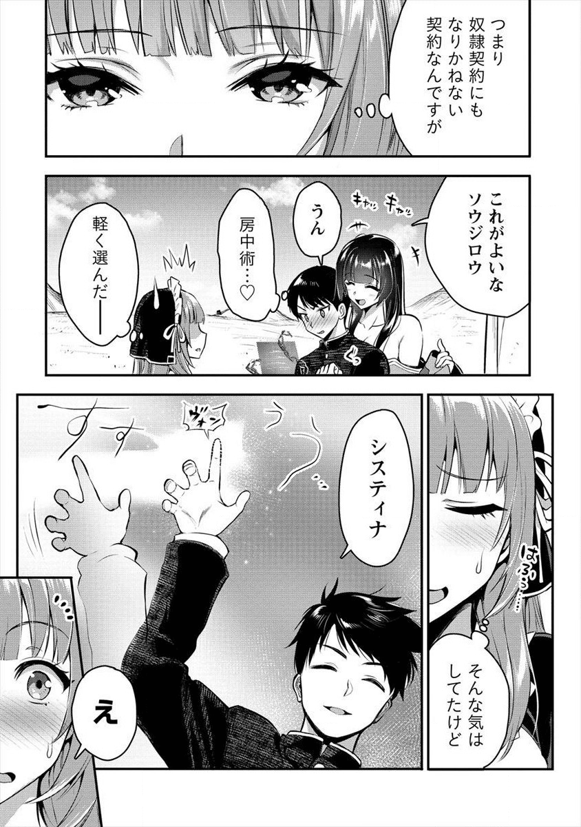 魔剣師の魔剣による魔剣のためのハーレムライフ 第5話 - Page 9