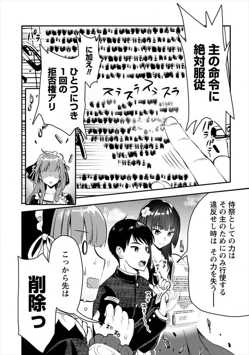 魔剣師の魔剣による魔剣のためのハーレムライフ 第5話 - Page 12