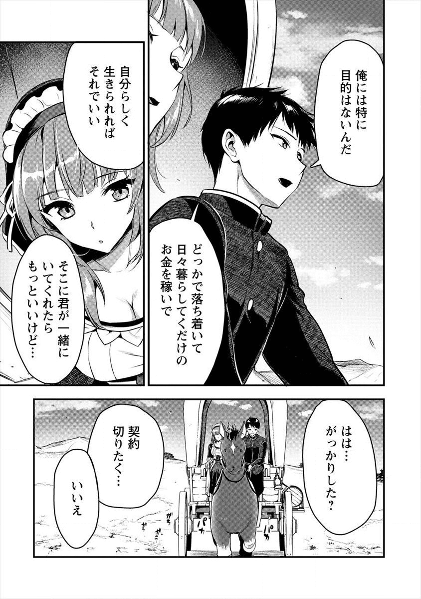 魔剣師の魔剣による魔剣のためのハーレムライフ 第5話 - Page 25