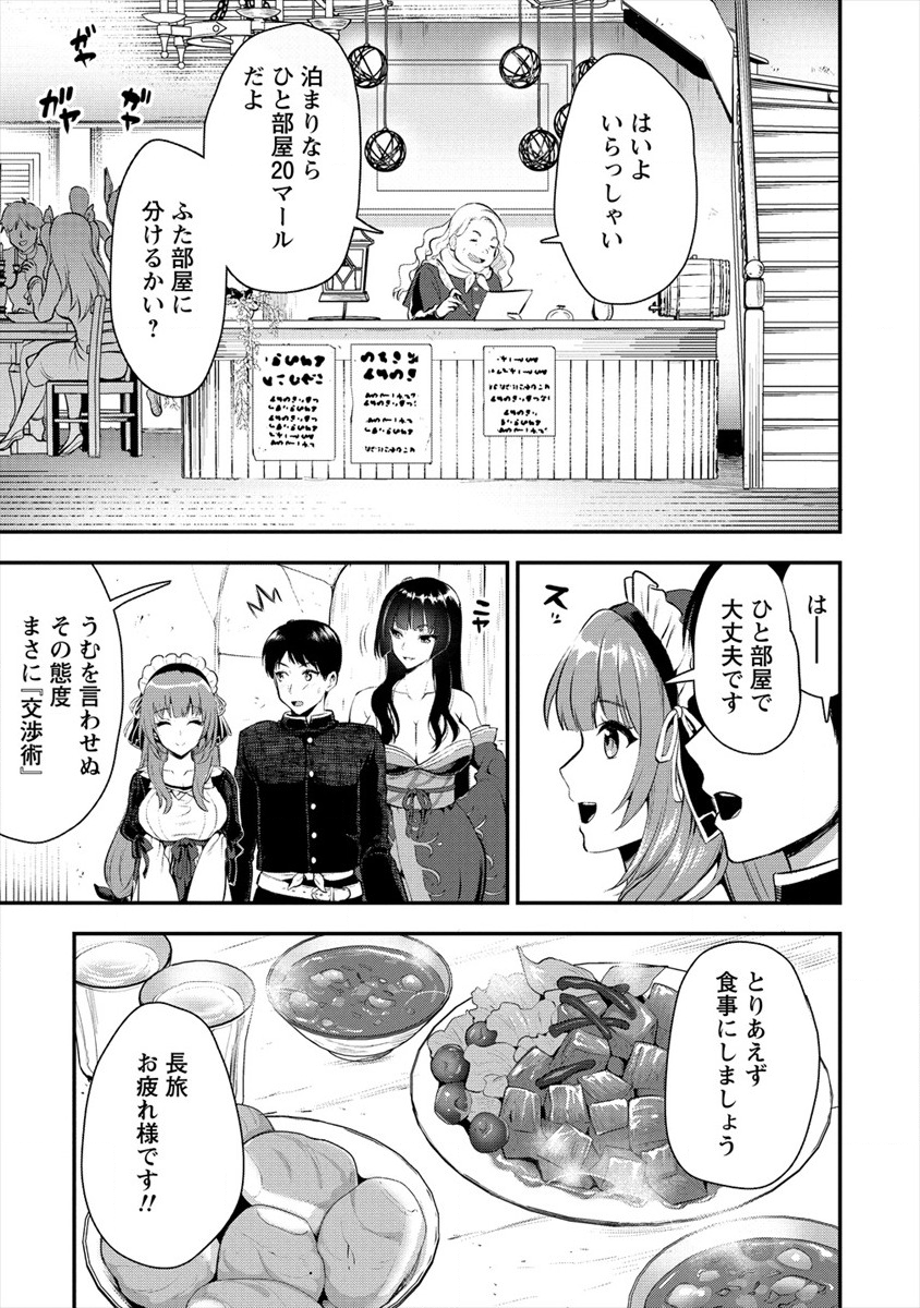 魔剣師の魔剣による魔剣のためのハーレムライフ 第6話 - Page 11