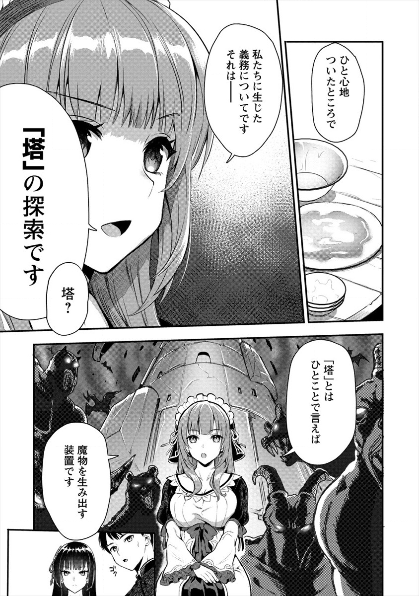 魔剣師の魔剣による魔剣のためのハーレムライフ 第6話 - Page 13