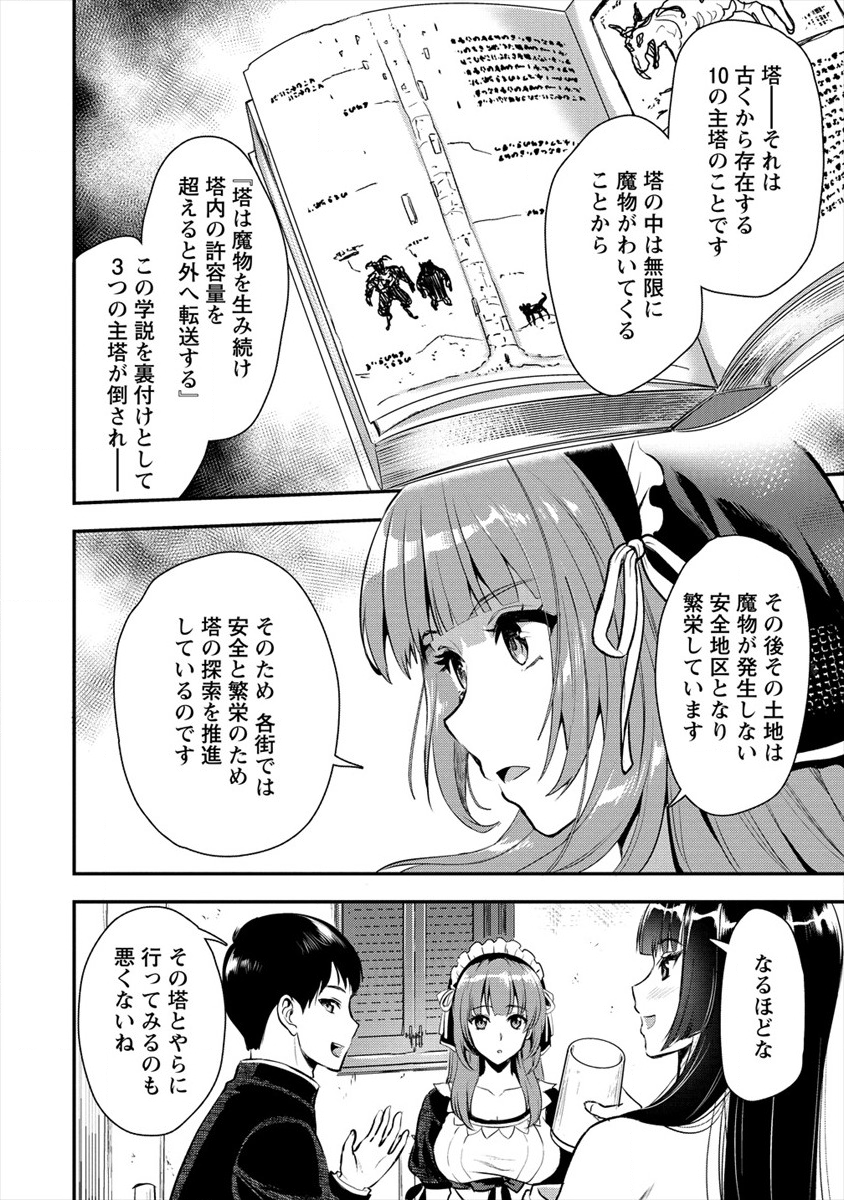 魔剣師の魔剣による魔剣のためのハーレムライフ 第6話 - Page 14