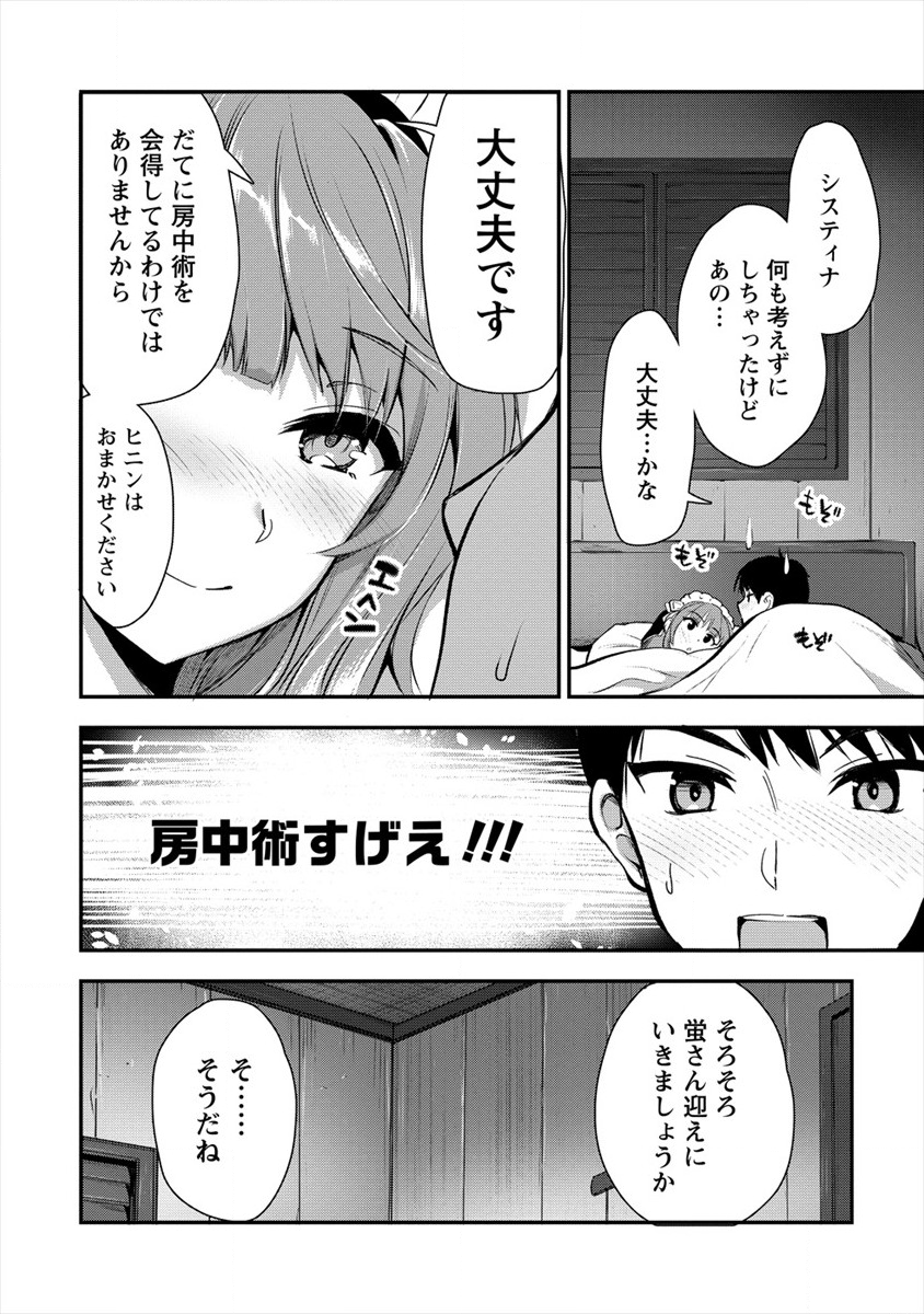 魔剣師の魔剣による魔剣のためのハーレムライフ 第7話 - Page 10